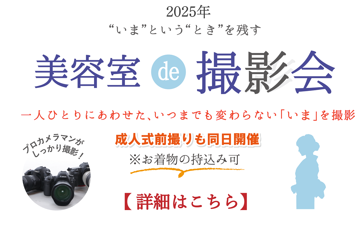 神戸市灘区六甲駅前Ι美容室